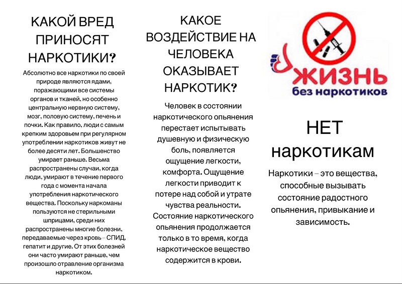 Листовка нет наркотикам. Буклет нет наркотикам. Листовки мы против наркотиков. Памятка нет наркотикам.