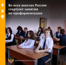 В сентябре в нашей школе стартует новый курс внеурочной деятельности «Россия – мои горизонты»..