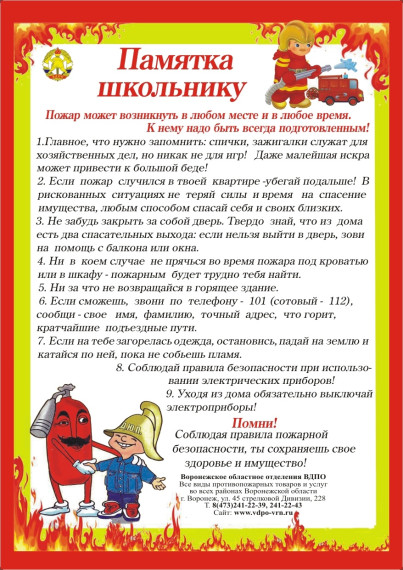 Памятка по пожарной безопасности для детей ДОРОГИЕ РЕБЯТА!.