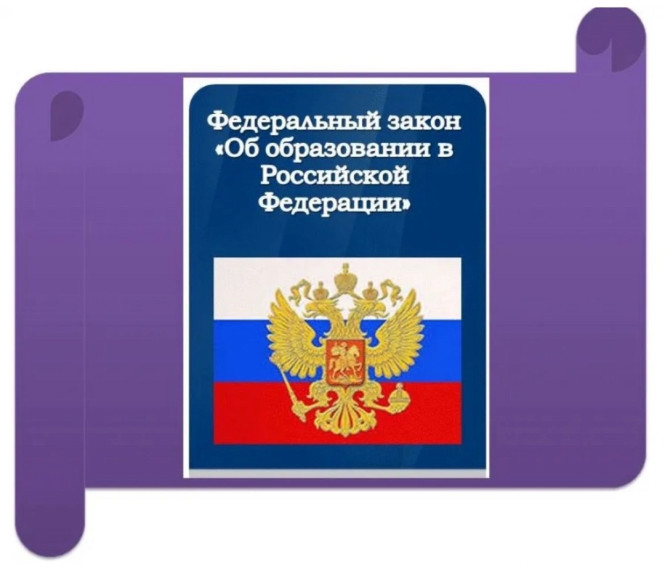 С 1 апреля 2025 года вступает в силу Федеральный закон № 544-ФЗ «О внесении изменений в статьи 67 и 78 Федерального закона «Об образовании в Российской Федерации»..
