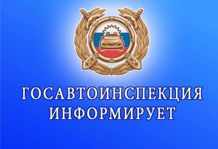Госавтоинспекция напоминает о недопустимости управления транспортным средством водителем, не имеющим права управления.